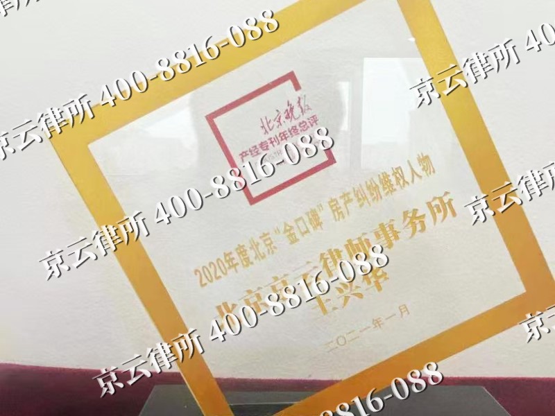 抚宁-企业拆迁维权律师